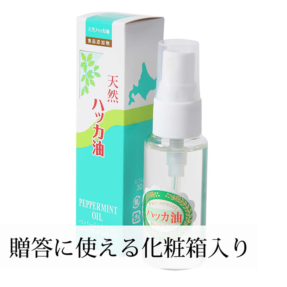 プレゼントにもなる化粧箱入り